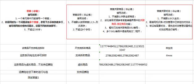 京東小智自定義知識(shí)庫(kù)批量導(dǎo)入功能操作手冊(cè)